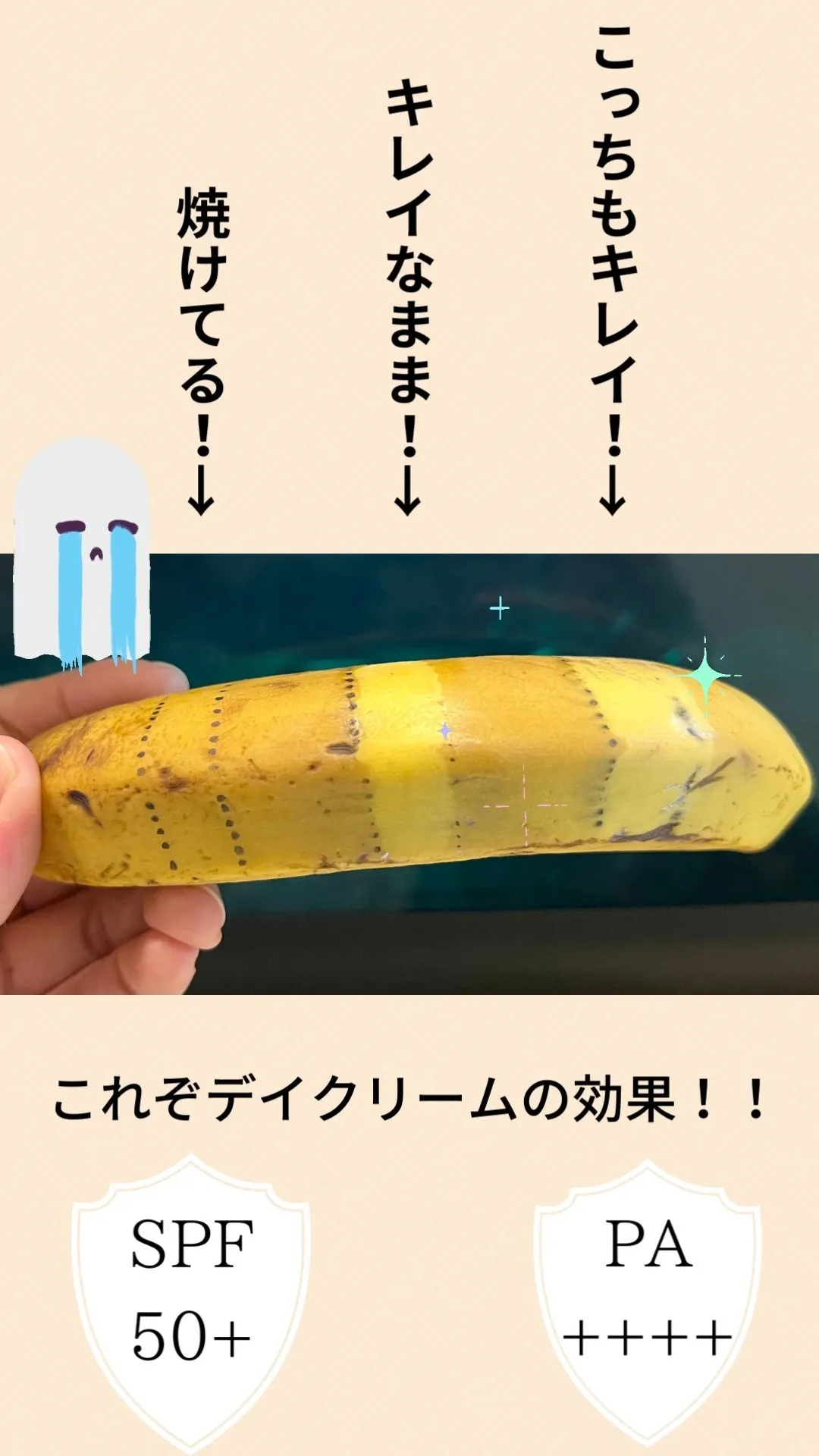 【日焼け止めクリーム　バナナ実験🍌】
